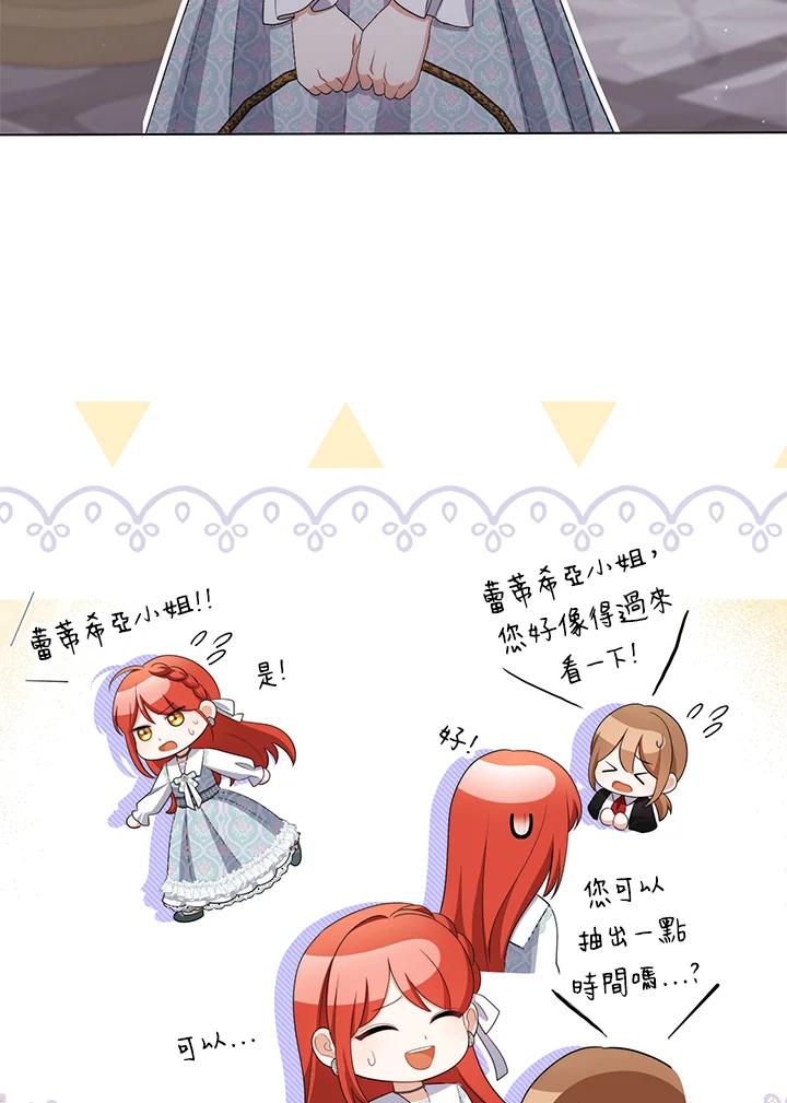 《成为皇帝的专属翻译》第57话 第34页