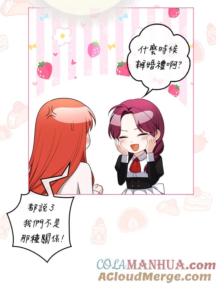 《成为皇帝的专属翻译》第57话 第21页