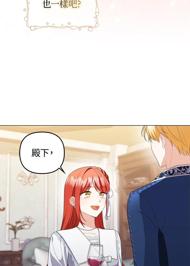 《成为皇帝的专属翻译》第57话 第63页