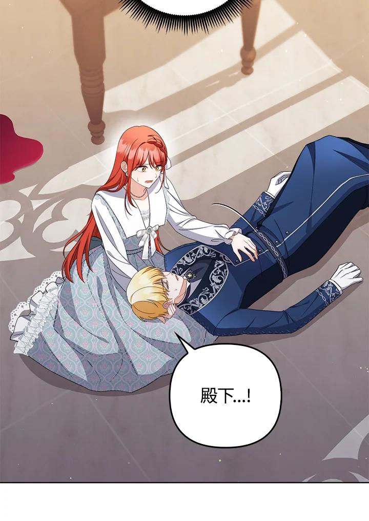 《成为皇帝的专属翻译》第57话 第79页