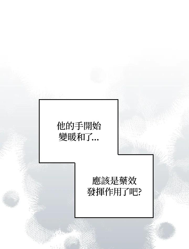 《成为皇帝的专属翻译》第57话 第96页