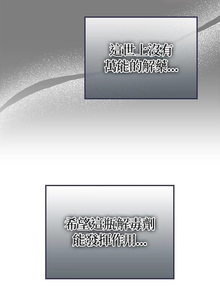 《成为皇帝的专属翻译》第57话 第94页
