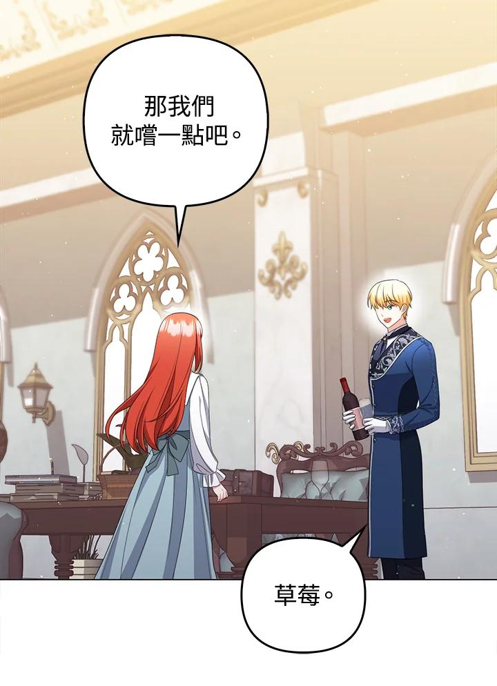 《成为皇帝的专属翻译》第57话 第56页