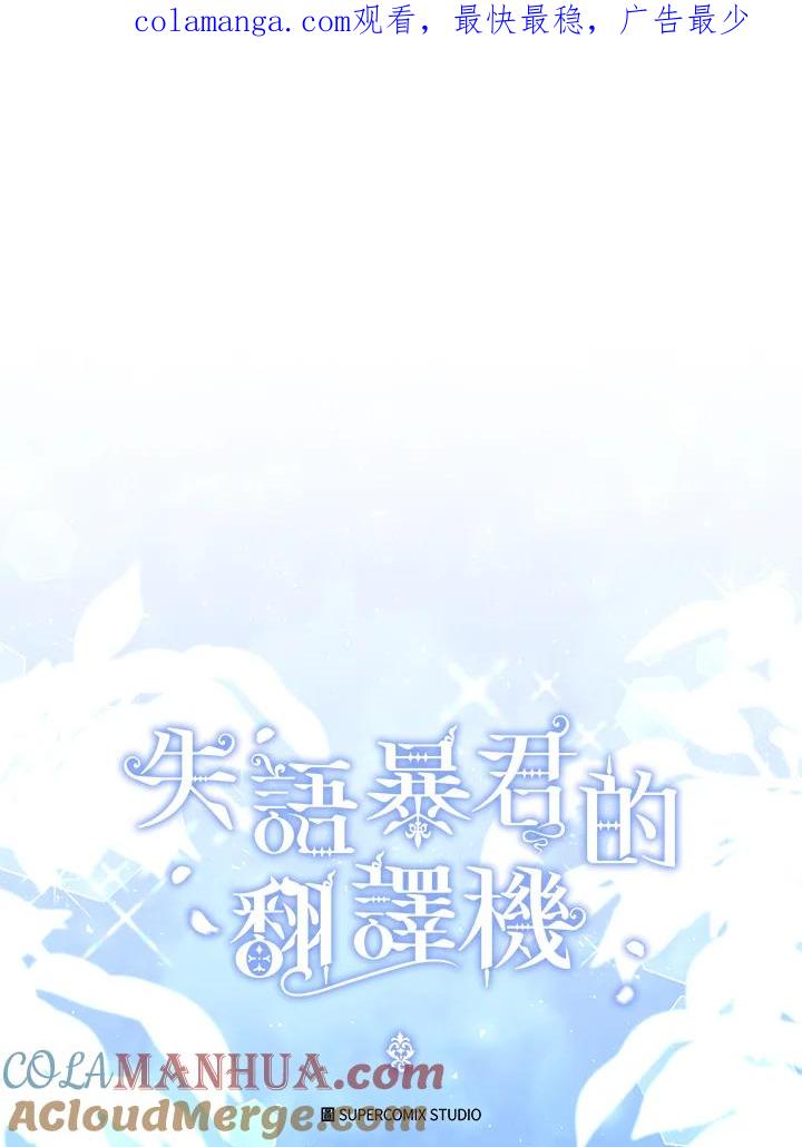 《成为皇帝的专属翻译》第57话 第1页