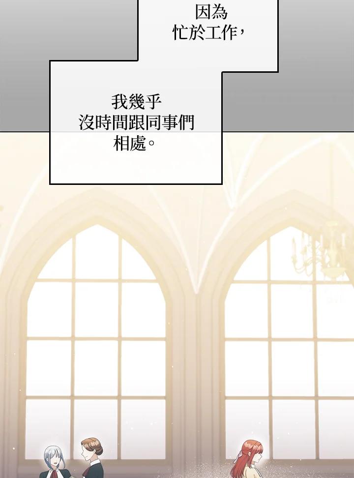 《成为皇帝的专属翻译》第57话 第7页