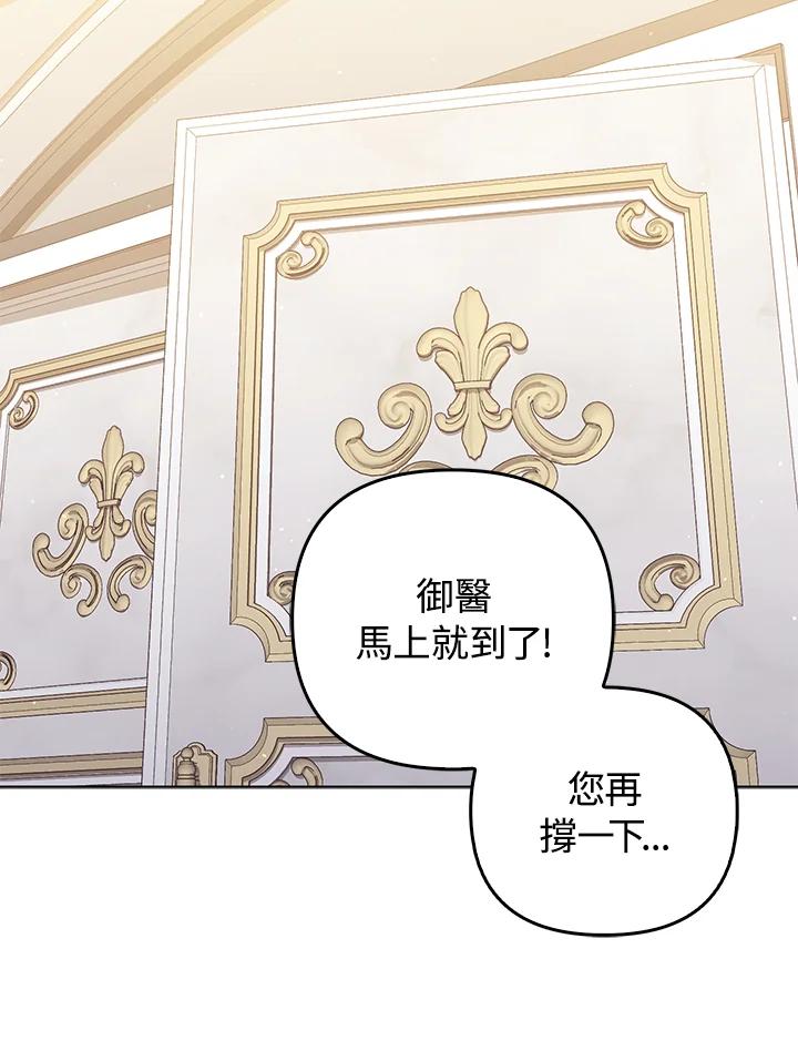 《成为皇帝的专属翻译》第57话 第99页