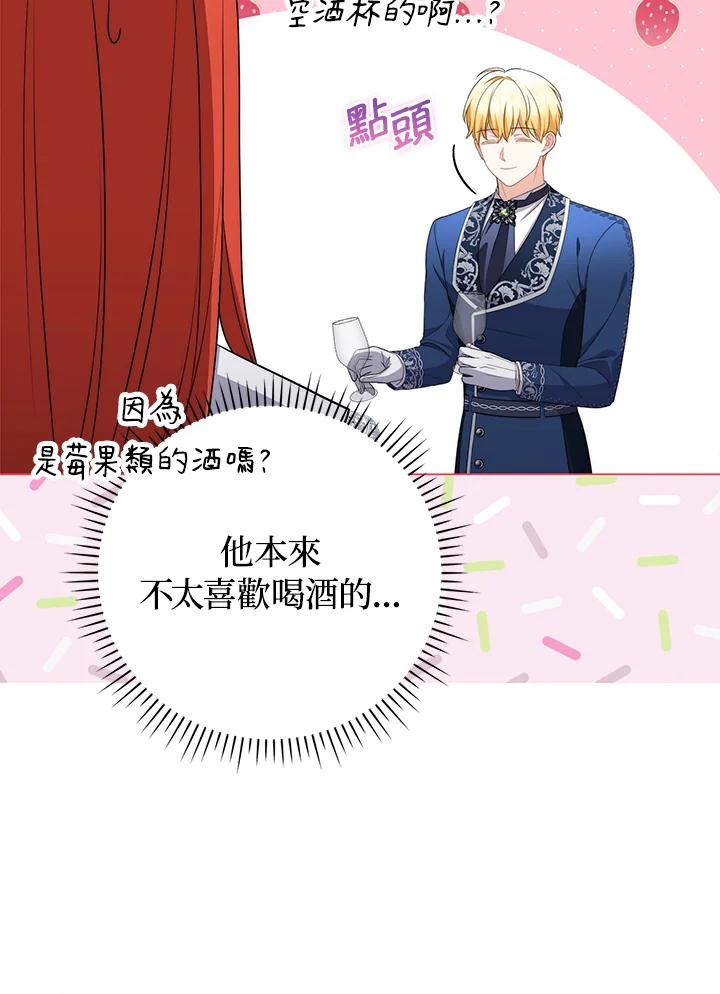 《成为皇帝的专属翻译》第57话 第52页