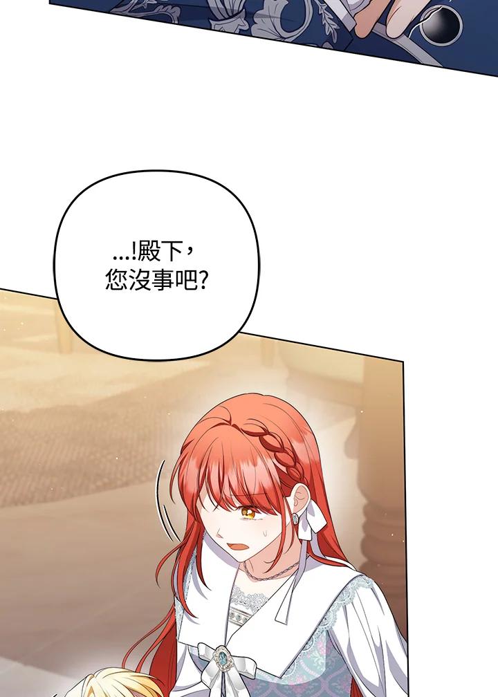 《成为皇帝的专属翻译》第57话 第87页