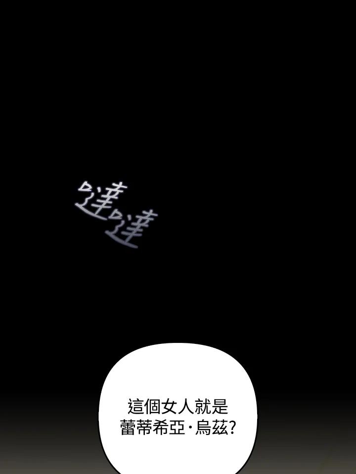 《成为皇帝的专属翻译》第58话 第8页