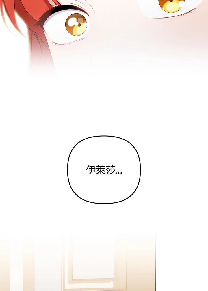 《成为皇帝的专属翻译》第58话 第91页
