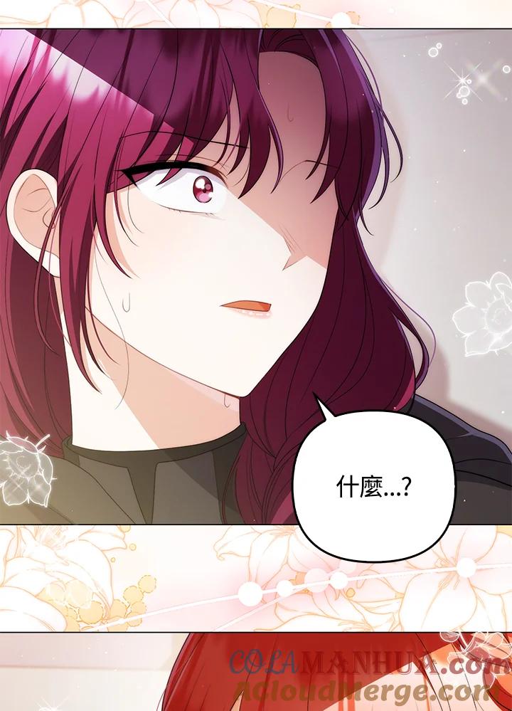 《成为皇帝的专属翻译》第58话 第105页