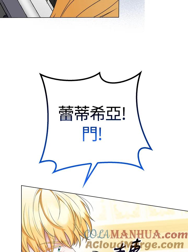 《成为皇帝的专属翻译》第58话 第85页