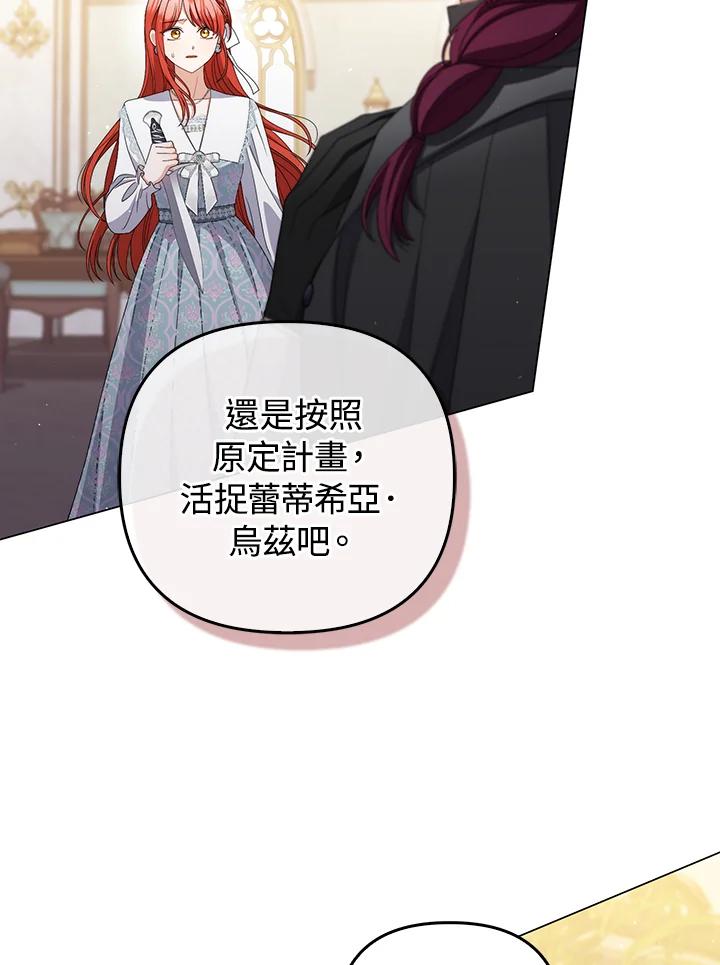 《成为皇帝的专属翻译》第58话 第51页