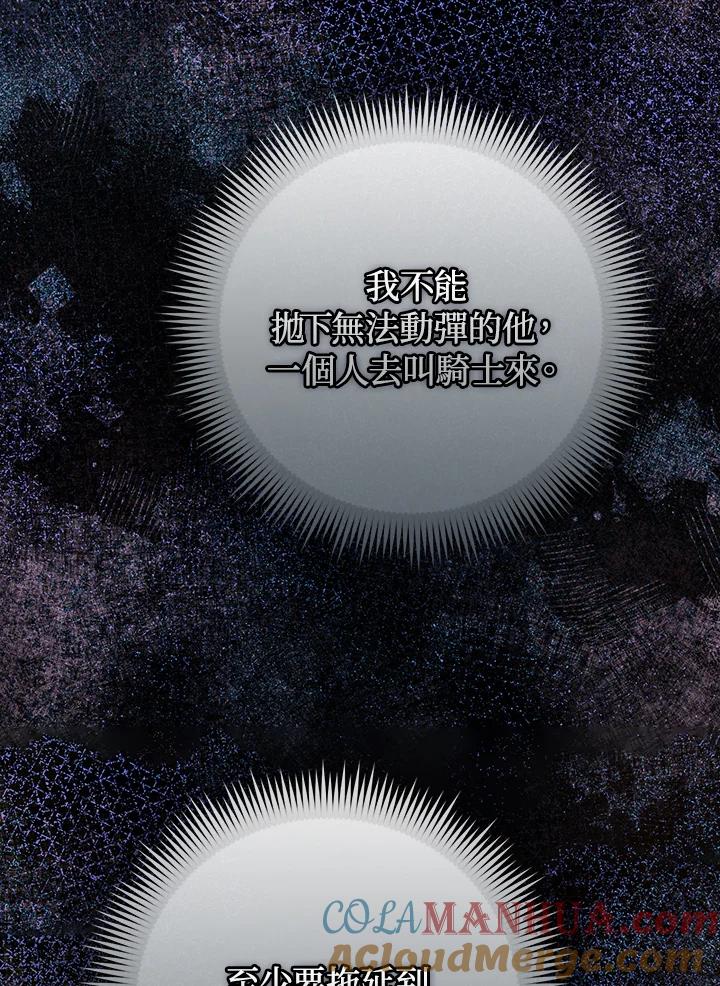 《成为皇帝的专属翻译》第58话 第25页