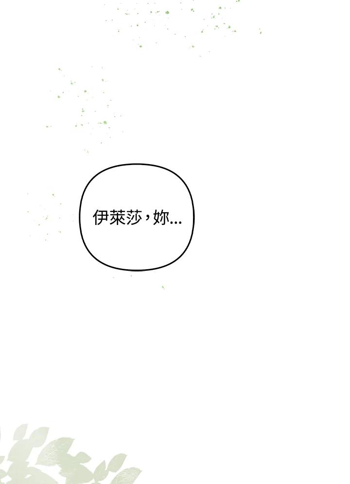 《成为皇帝的专属翻译》第58话 第12页