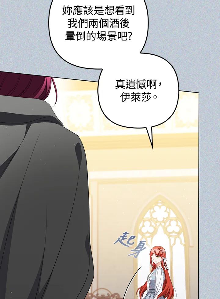 《成为皇帝的专属翻译》第58话 第34页