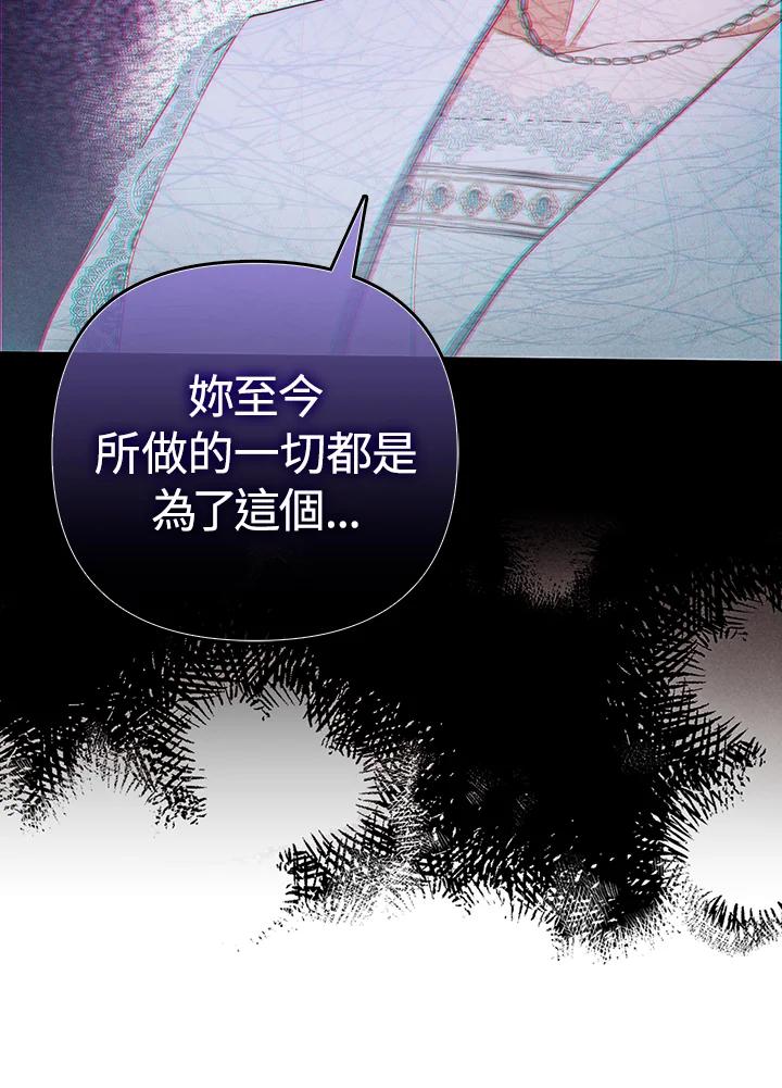 《成为皇帝的专属翻译》第58话 第19页