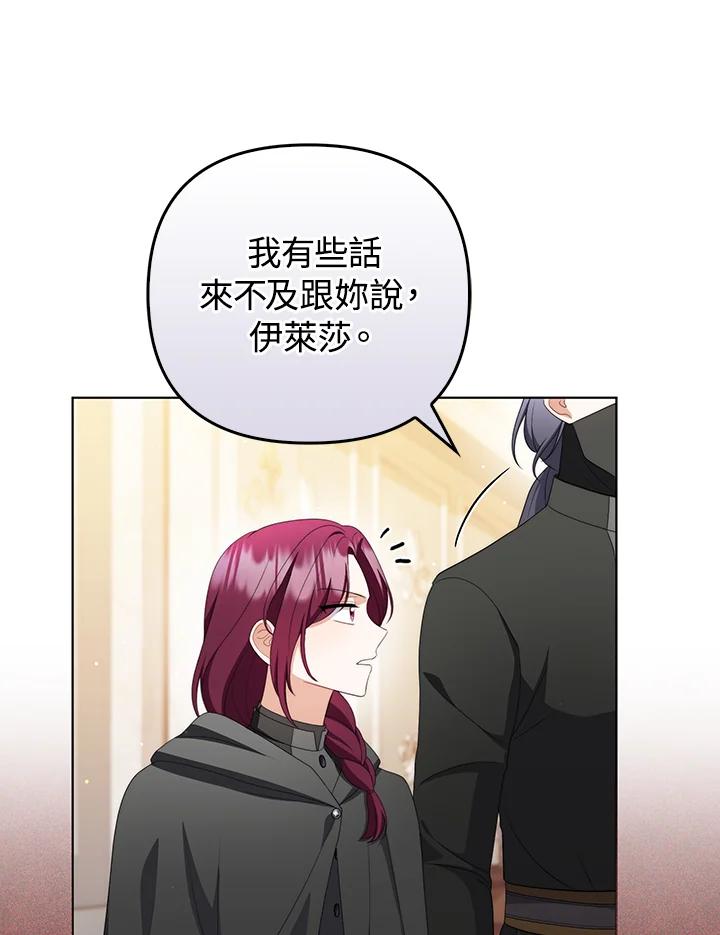 《成为皇帝的专属翻译》第58话 第42页