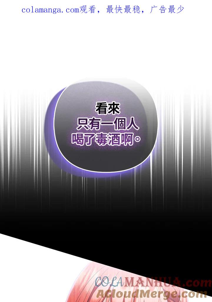 《成为皇帝的专属翻译》第58话 第1页