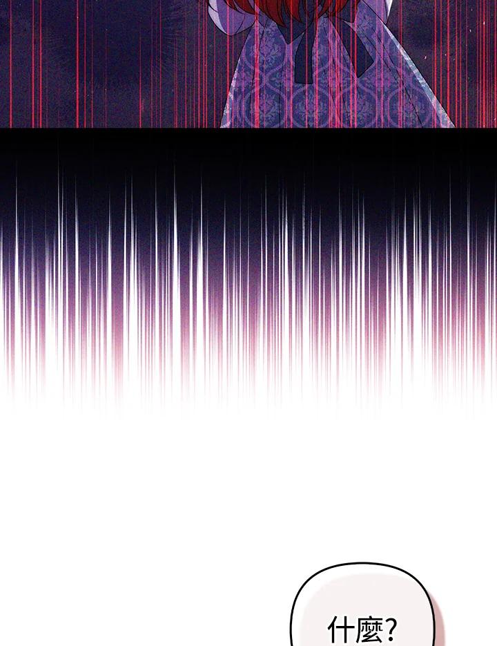 《成为皇帝的专属翻译》第58话 第46页