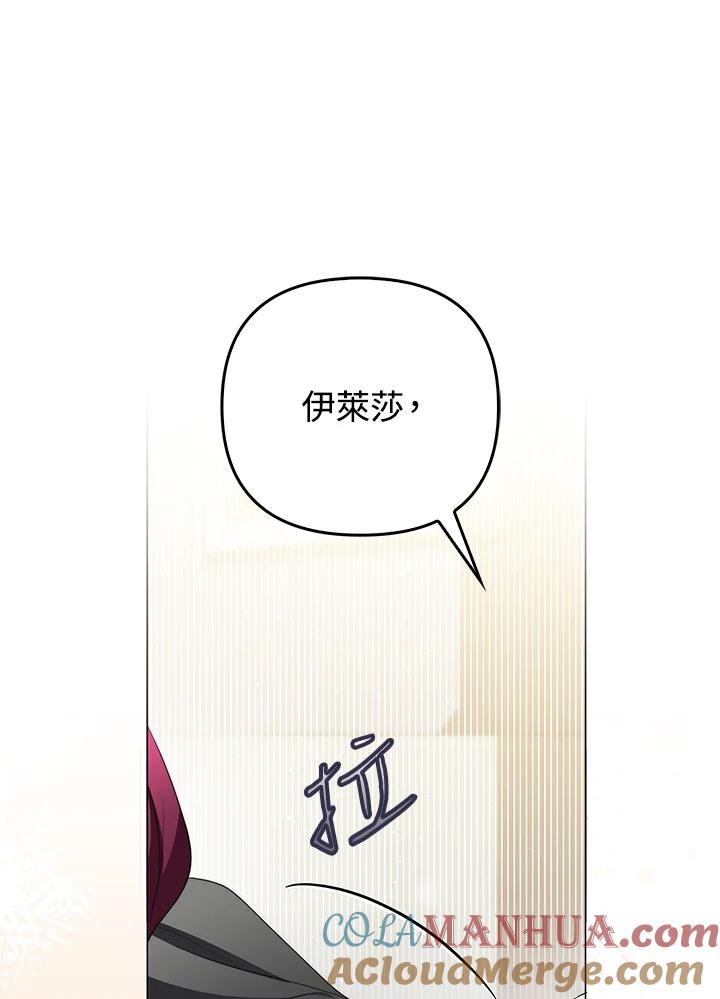 《成为皇帝的专属翻译》第58话 第101页
