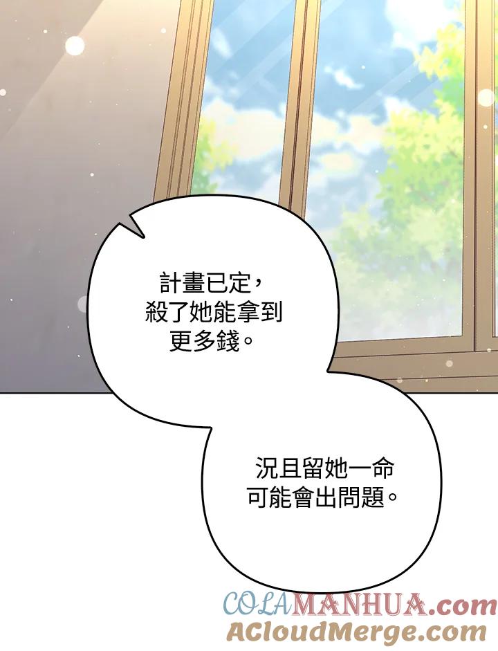 《成为皇帝的专属翻译》第58话 第49页