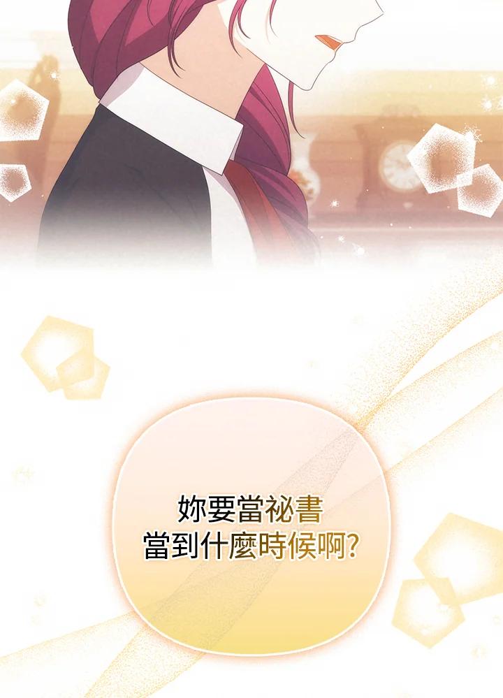 《成为皇帝的专属翻译》第58话 第99页