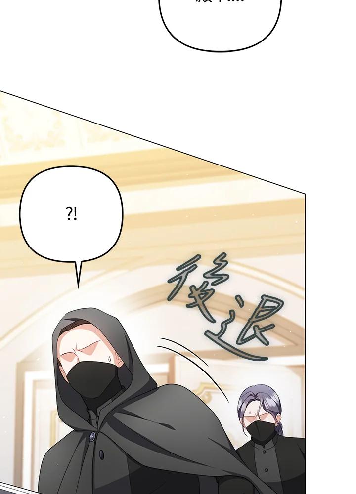 《成为皇帝的专属翻译》第58话 第76页