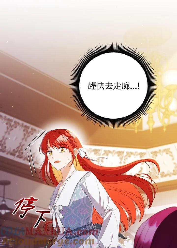 《成为皇帝的专属翻译》第58话 第89页