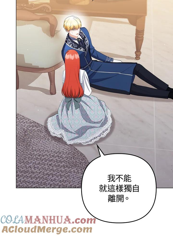《成为皇帝的专属翻译》第58话 第29页