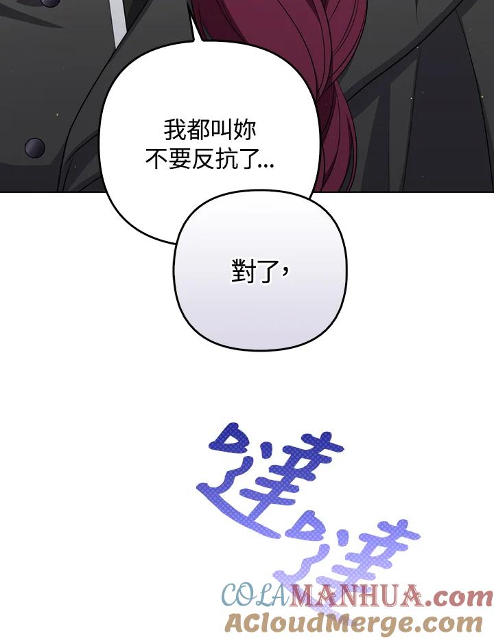 《成为皇帝的专属翻译》第58话 第41页