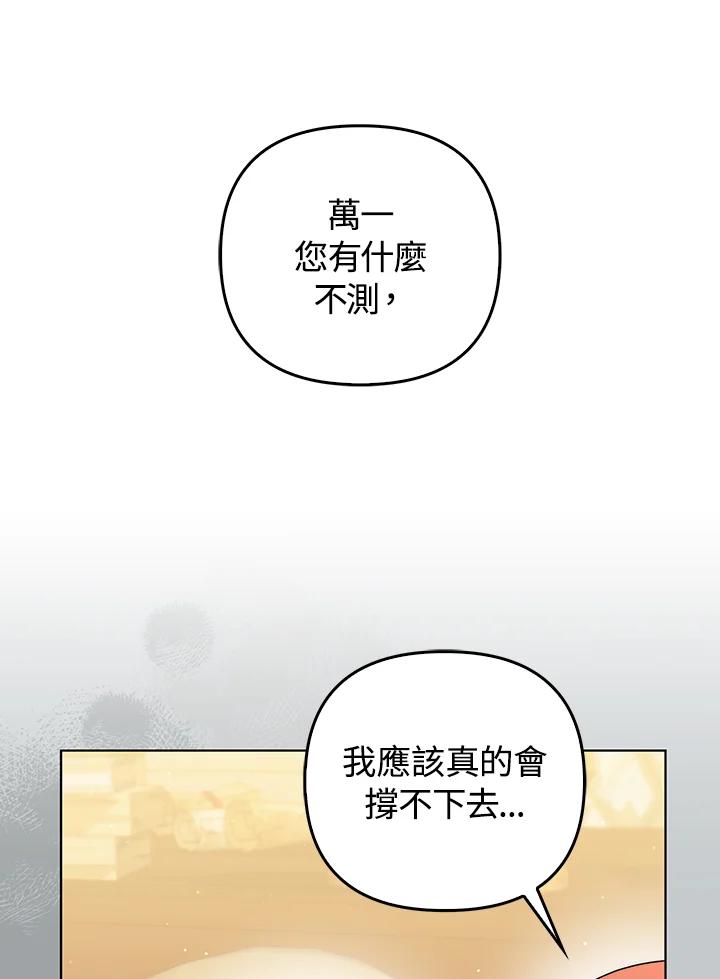 《成为皇帝的专属翻译》第58话 第30页