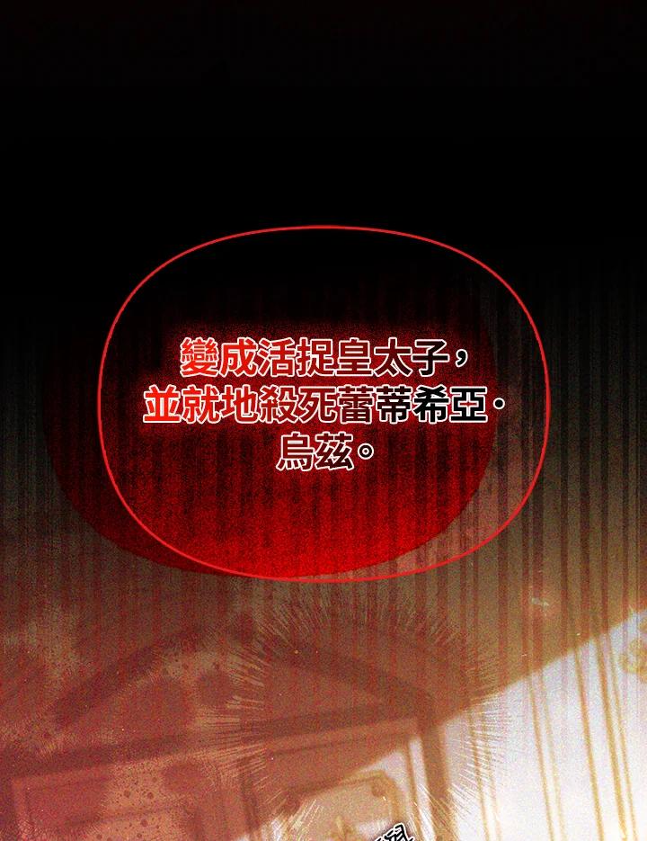 《成为皇帝的专属翻译》第58话 第44页