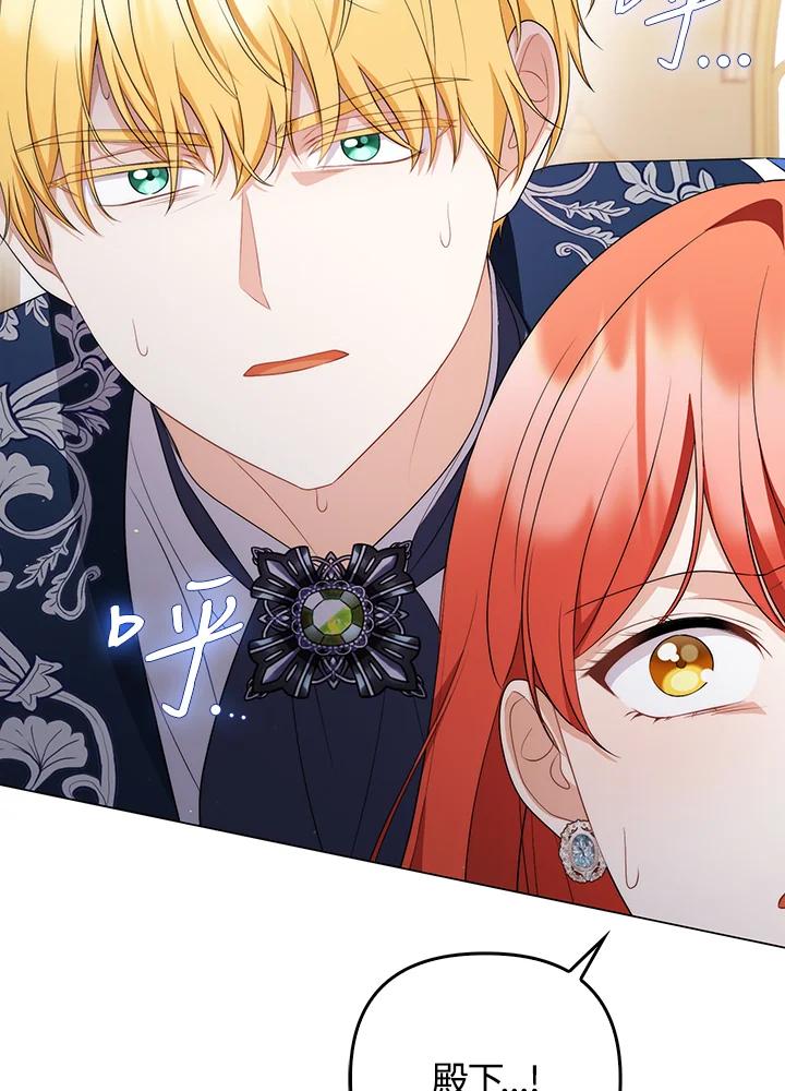《成为皇帝的专属翻译》第58话 第75页