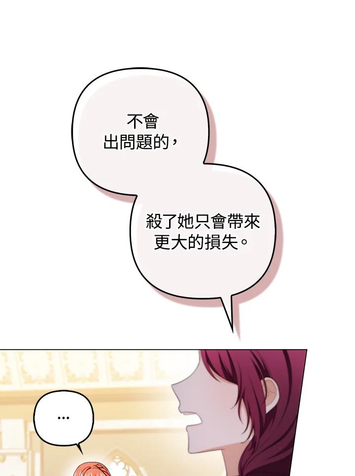 《成为皇帝的专属翻译》第58话 第50页