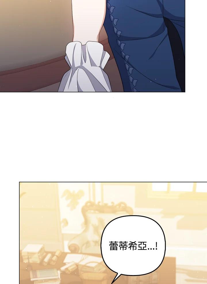 《成为皇帝的专属翻译》第58话 第28页