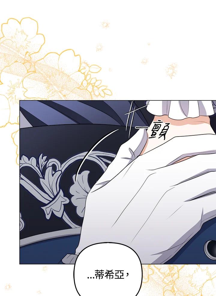 《成为皇帝的专属翻译》第58话 第20页