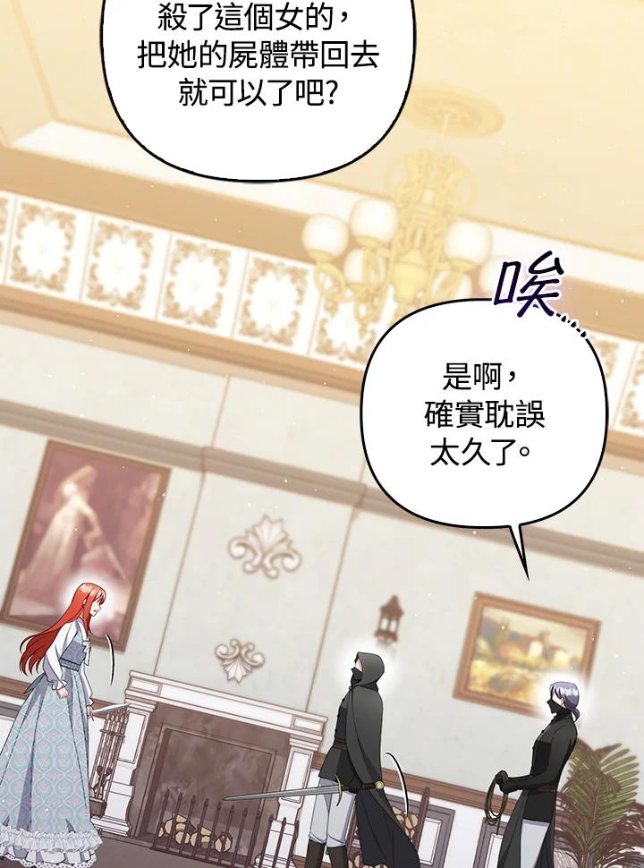 《成为皇帝的专属翻译》第58话 第67页