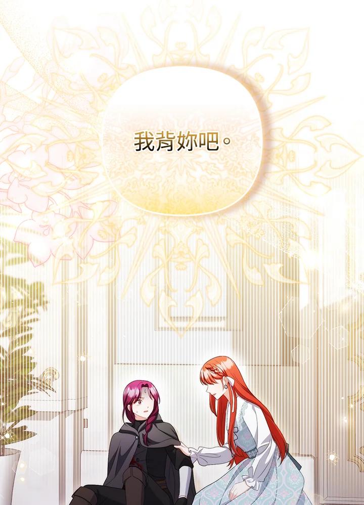 《成为皇帝的专属翻译》第58话 第103页