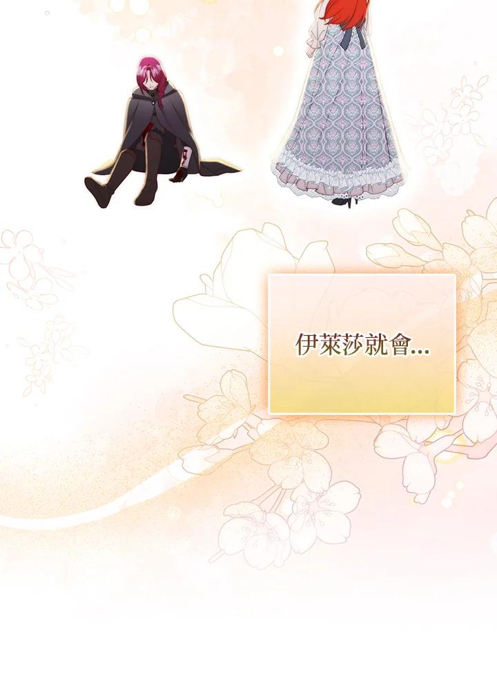 《成为皇帝的专属翻译》第58话 第95页