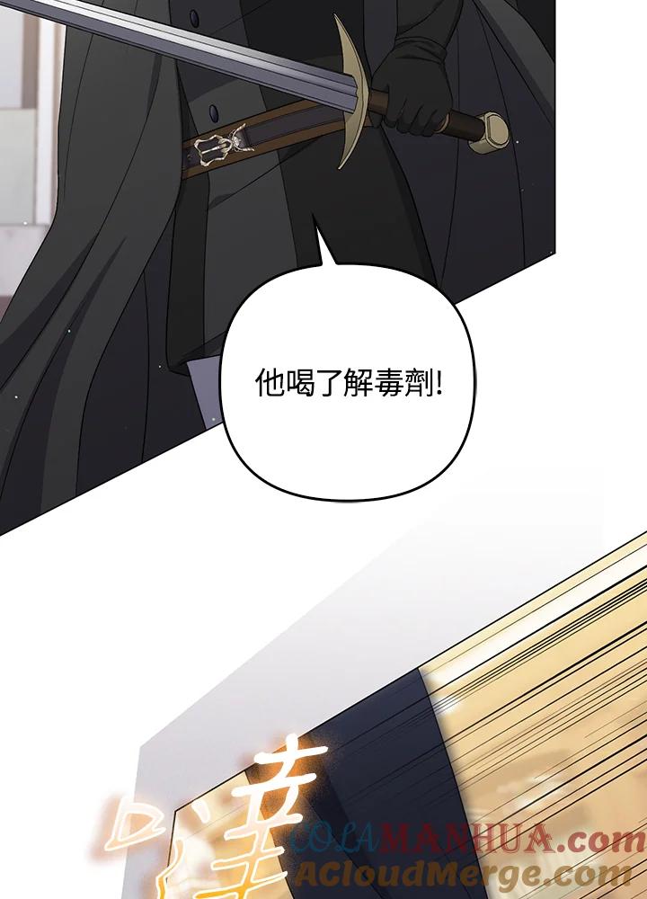 《成为皇帝的专属翻译》第58话 第77页