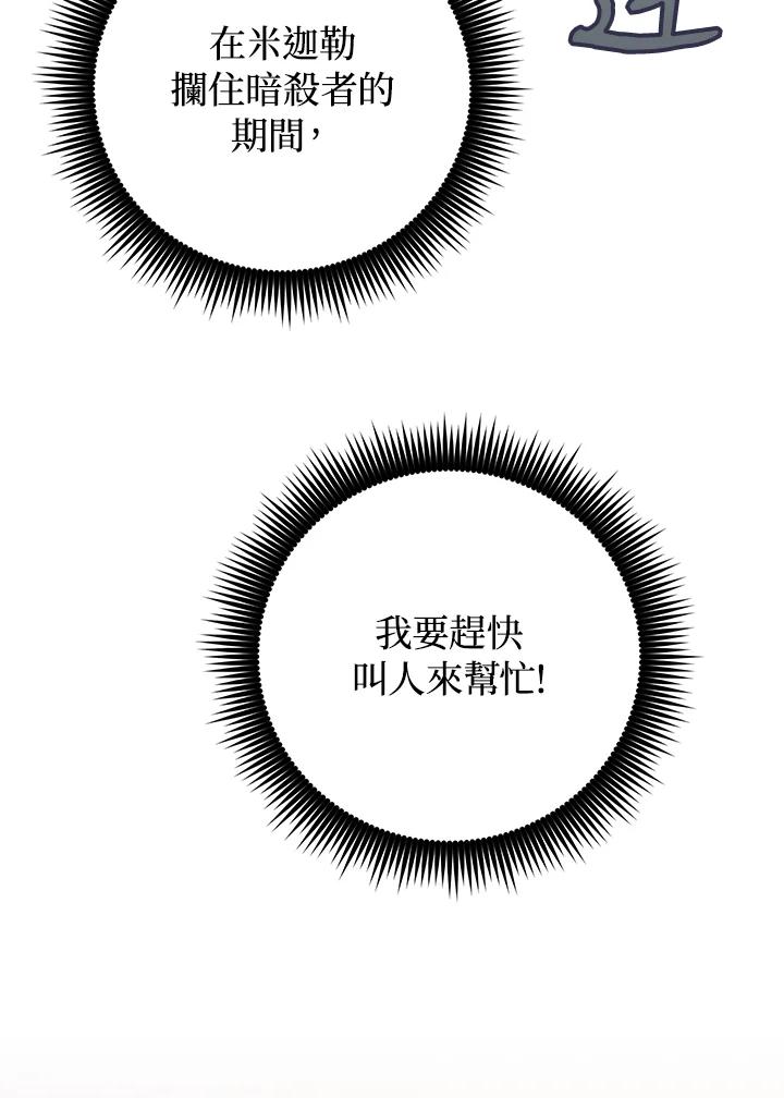 《成为皇帝的专属翻译》第58话 第88页