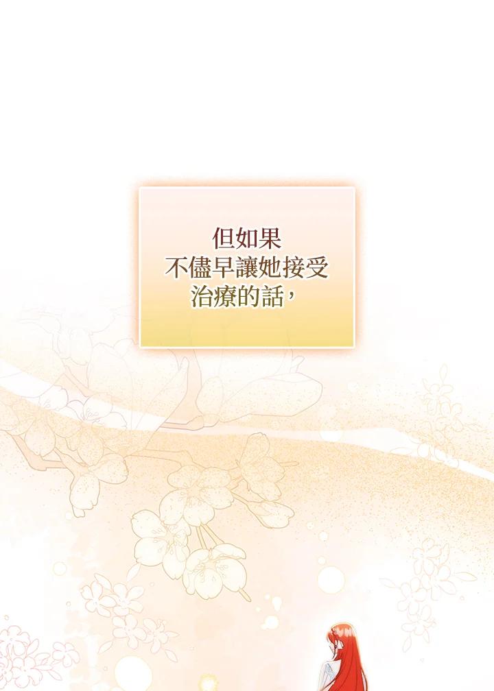 《成为皇帝的专属翻译》第58话 第94页