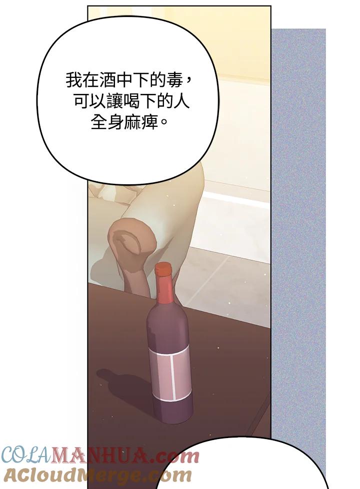 《成为皇帝的专属翻译》第58话 第37页
