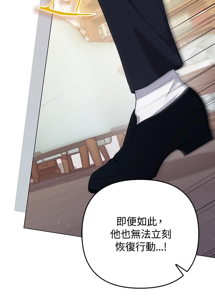 《成为皇帝的专属翻译》第58话 第78页