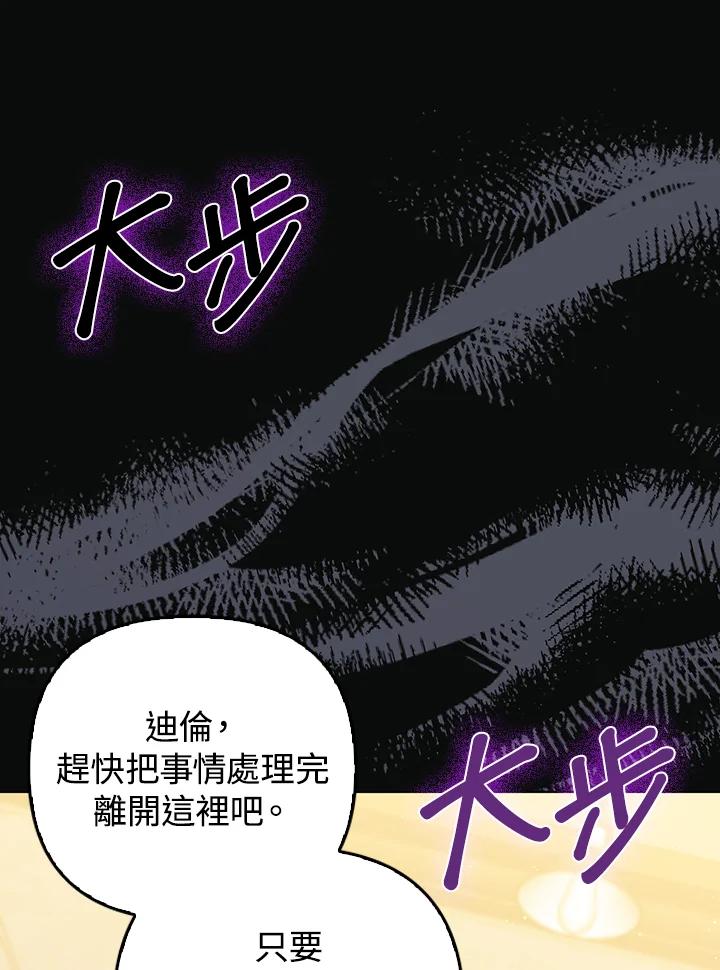 《成为皇帝的专属翻译》第58话 第66页