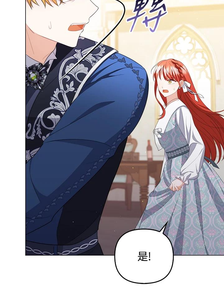 《成为皇帝的专属翻译》第58话 第86页