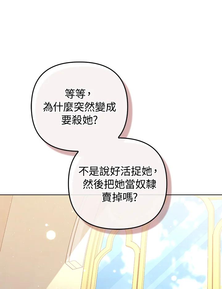 《成为皇帝的专属翻译》第58话 第48页