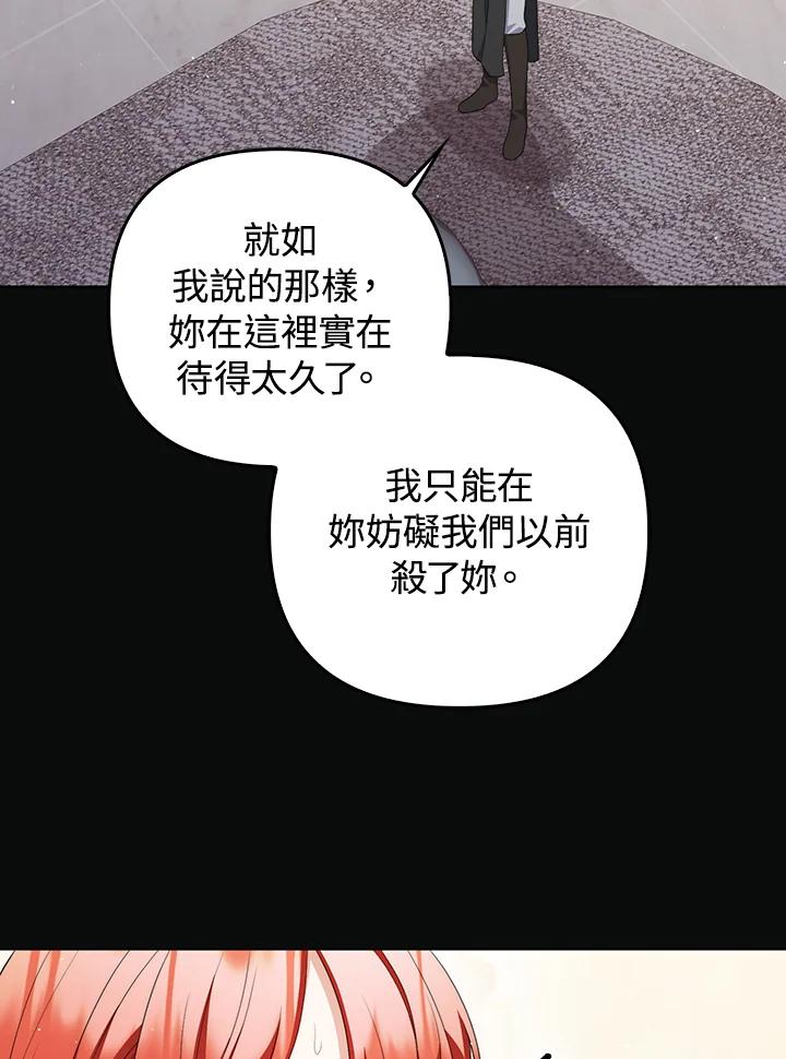《成为皇帝的专属翻译》第58话 第64页
