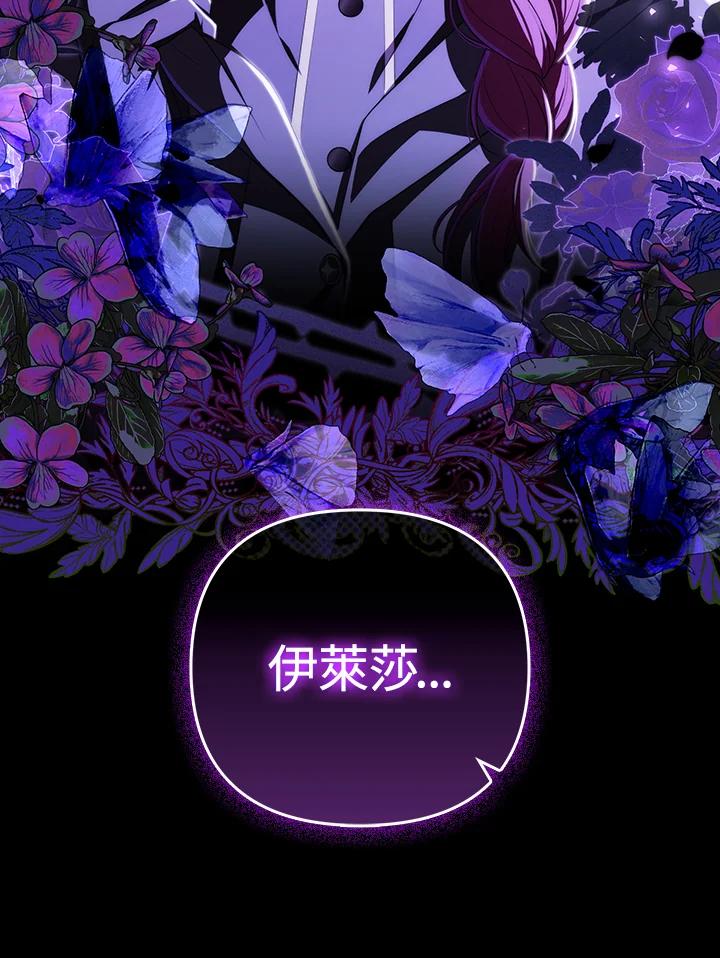 《成为皇帝的专属翻译》第58话 第6页